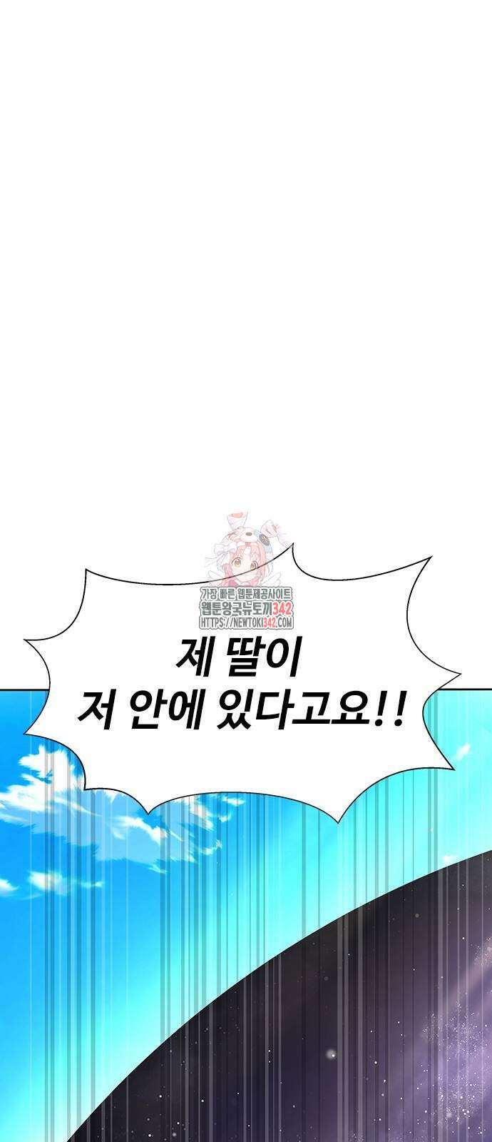강철을 먹는 플레이어 51화 1