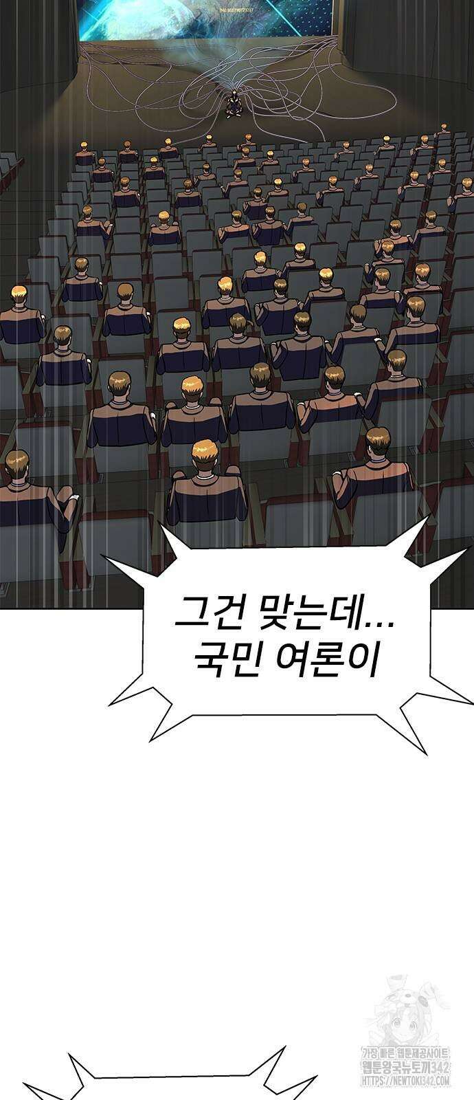 강철을 먹는 플레이어 51화 8