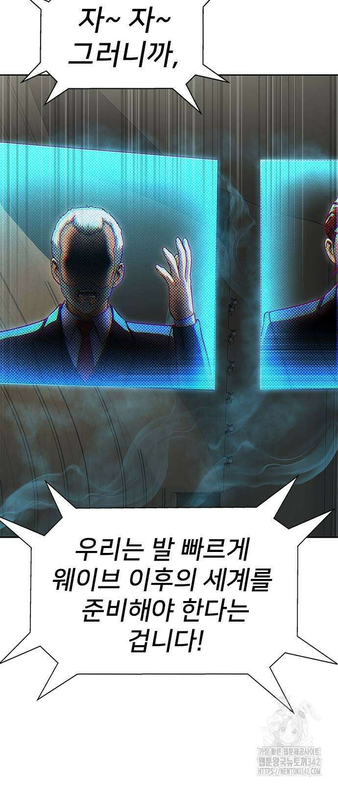강철을 먹는 플레이어 51화 9