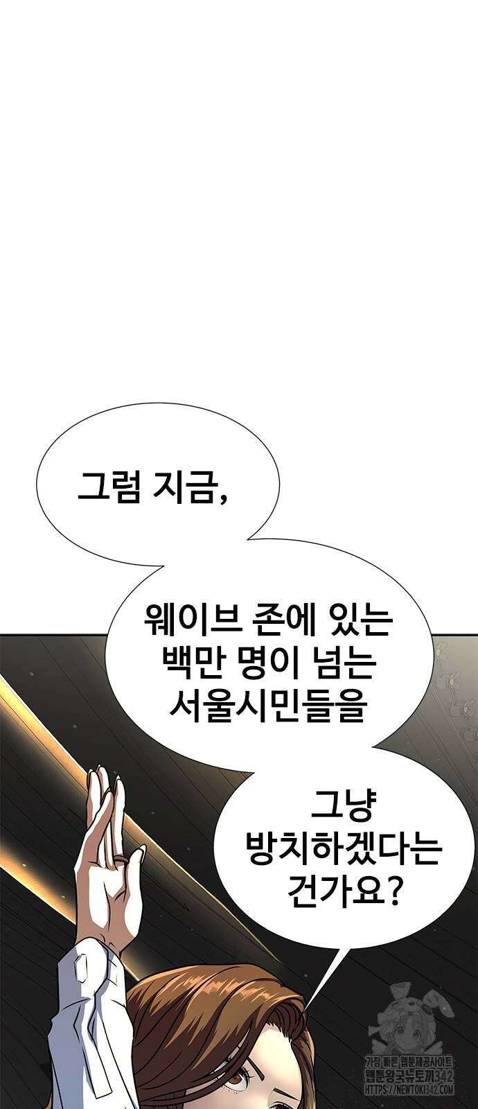 강철을 먹는 플레이어 51화 11