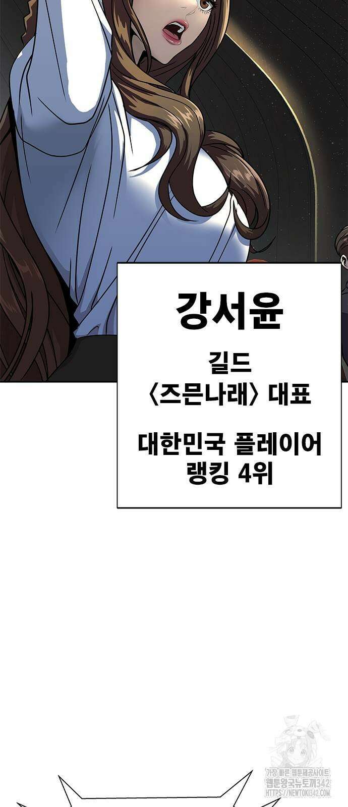 강철을 먹는 플레이어 51화 12