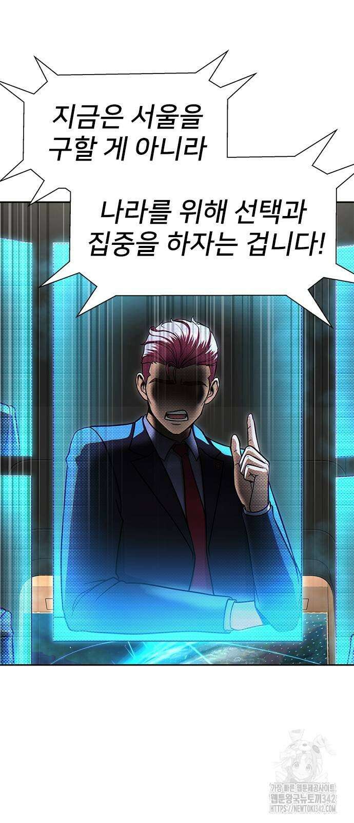 강철을 먹는 플레이어 51화 14