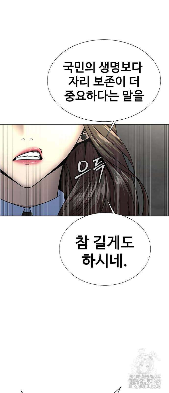 강철을 먹는 플레이어 51화 15