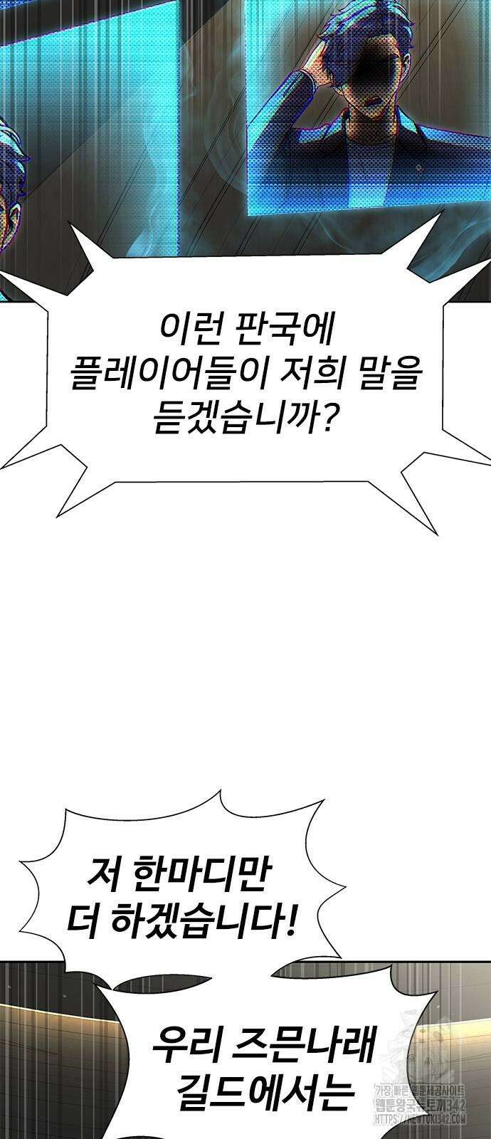강철을 먹는 플레이어 51화 19