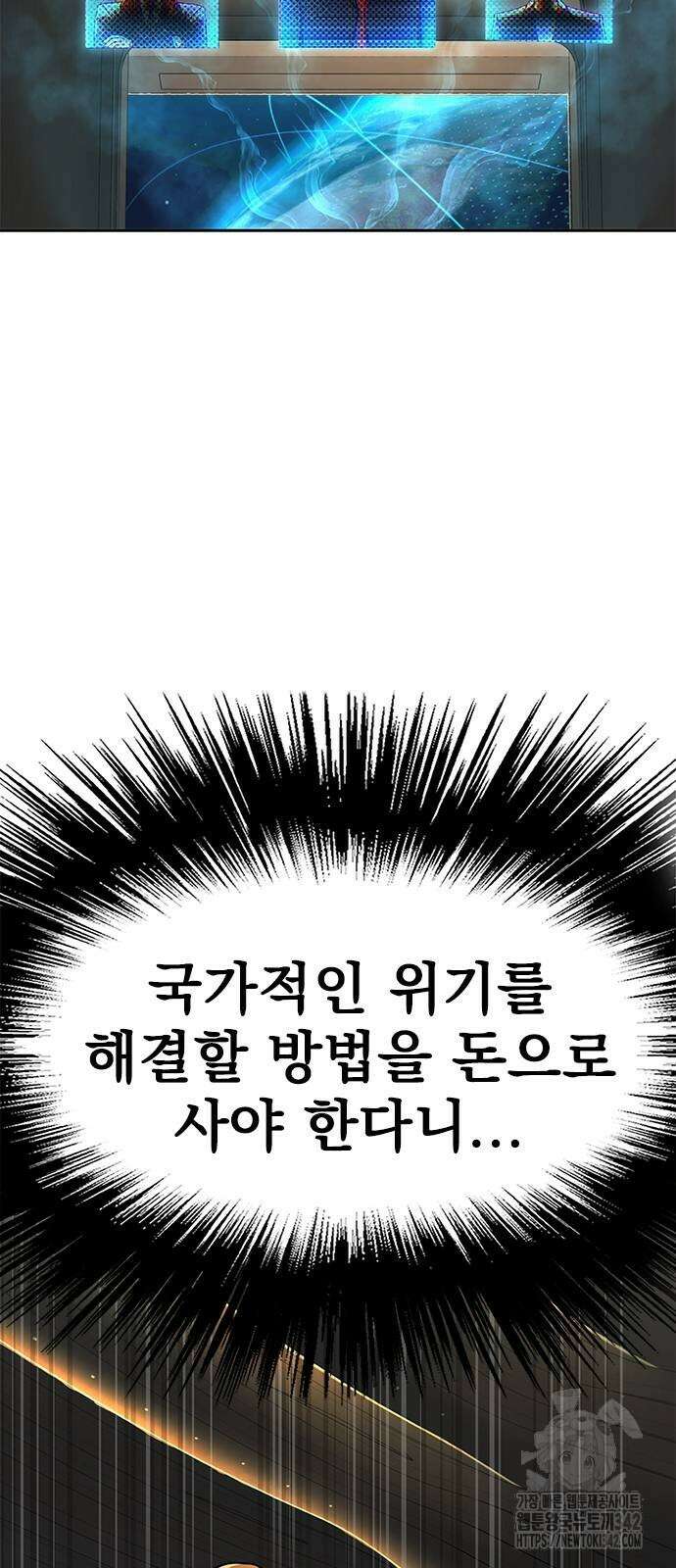 강철을 먹는 플레이어 51화 25
