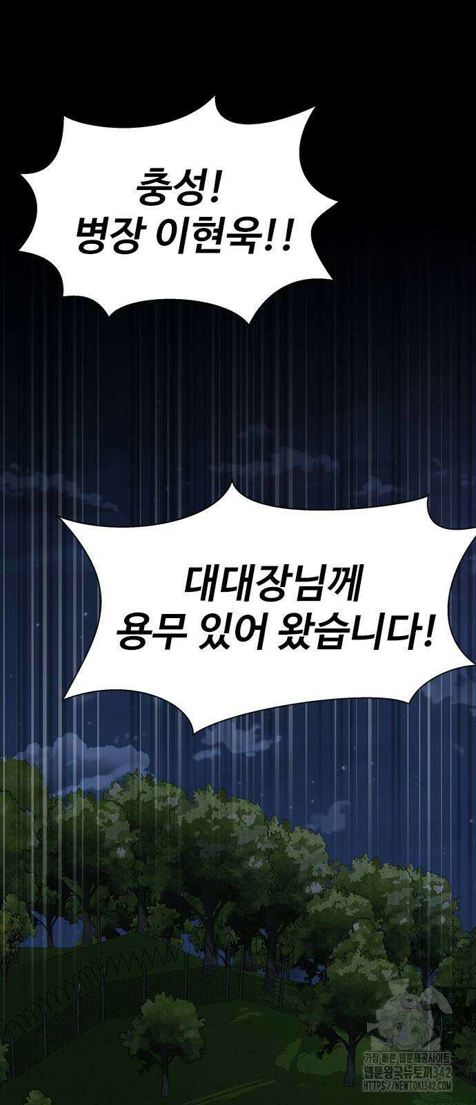 강철을 먹는 플레이어 51화 29