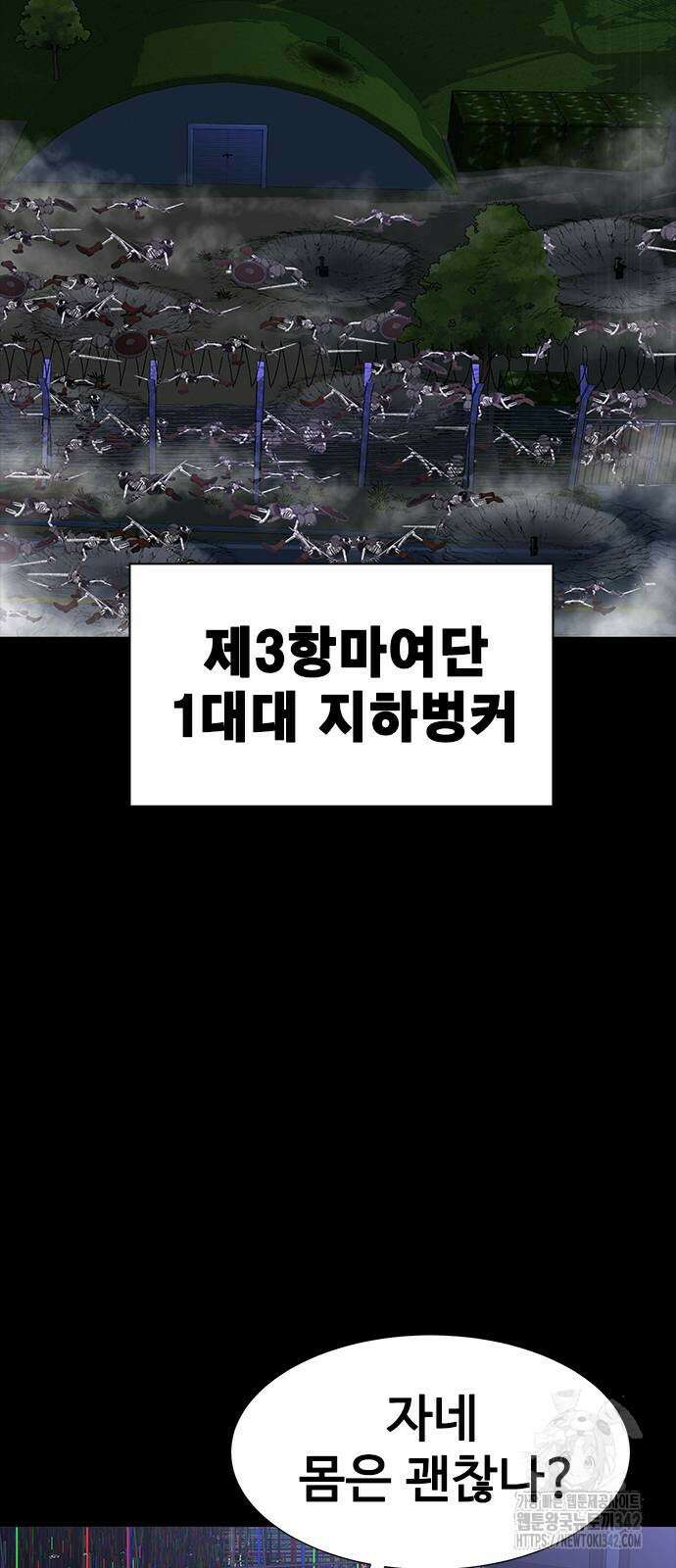 강철을 먹는 플레이어 51화 30