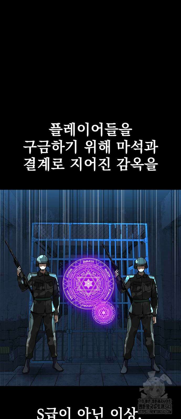 강철을 먹는 플레이어 51화 36