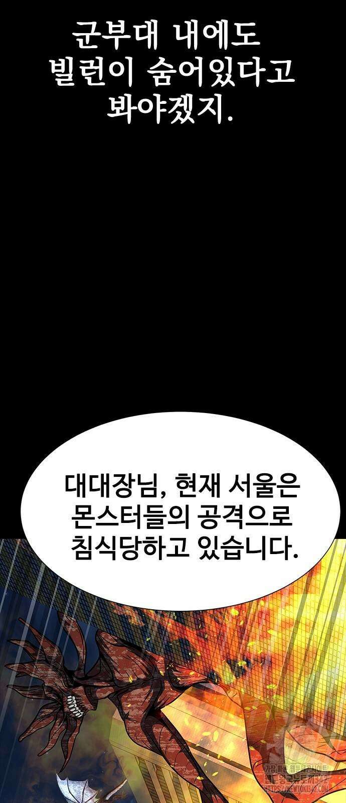 강철을 먹는 플레이어 51화 38