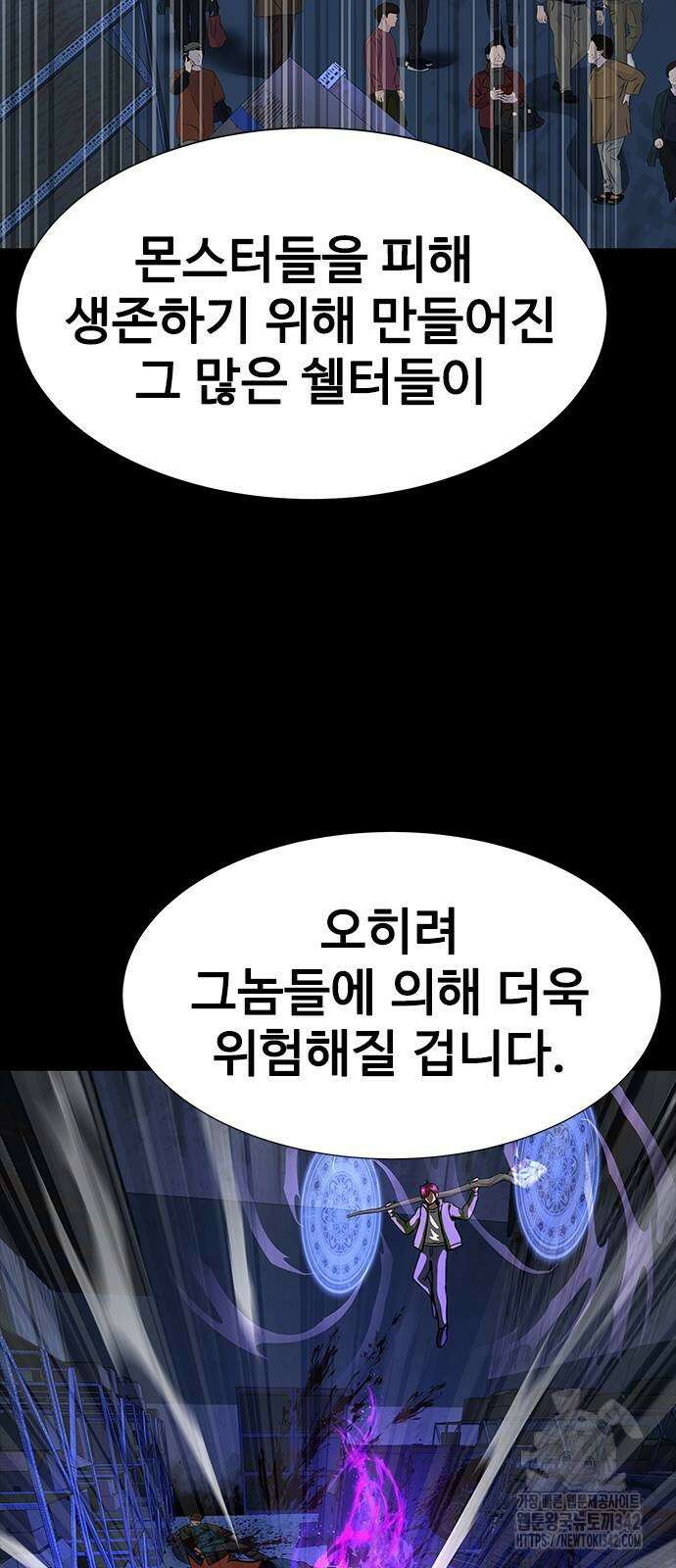 강철을 먹는 플레이어 51화 41