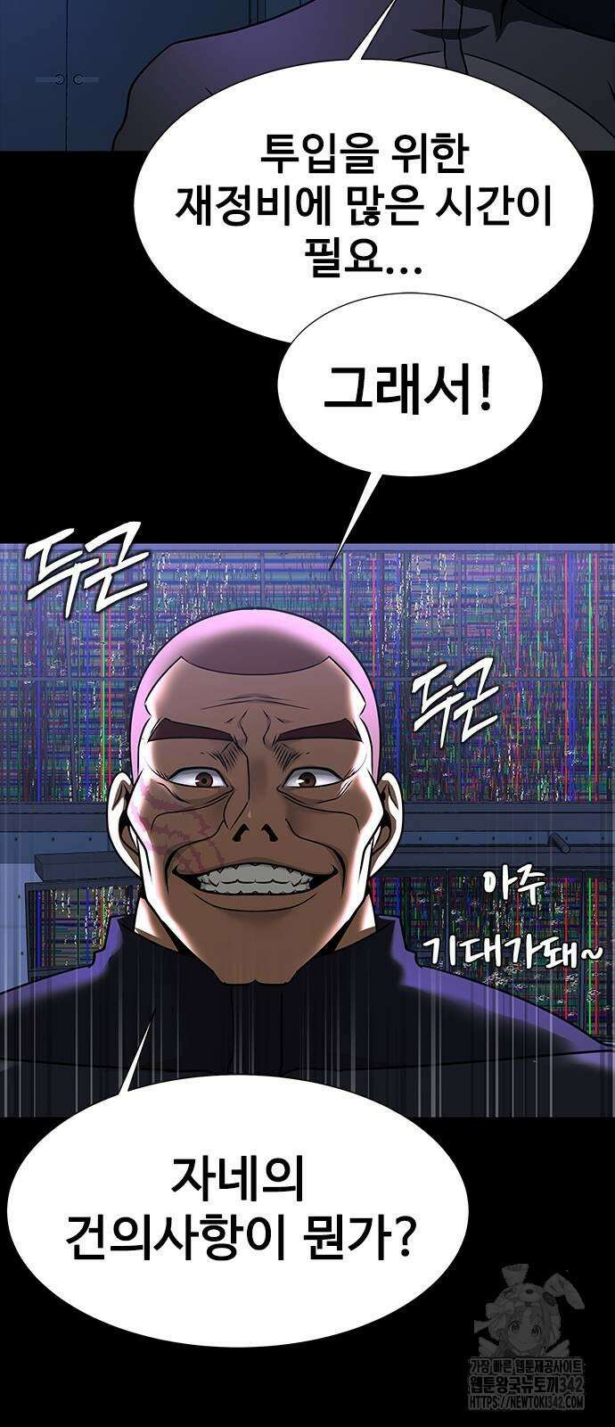강철을 먹는 플레이어 51화 43