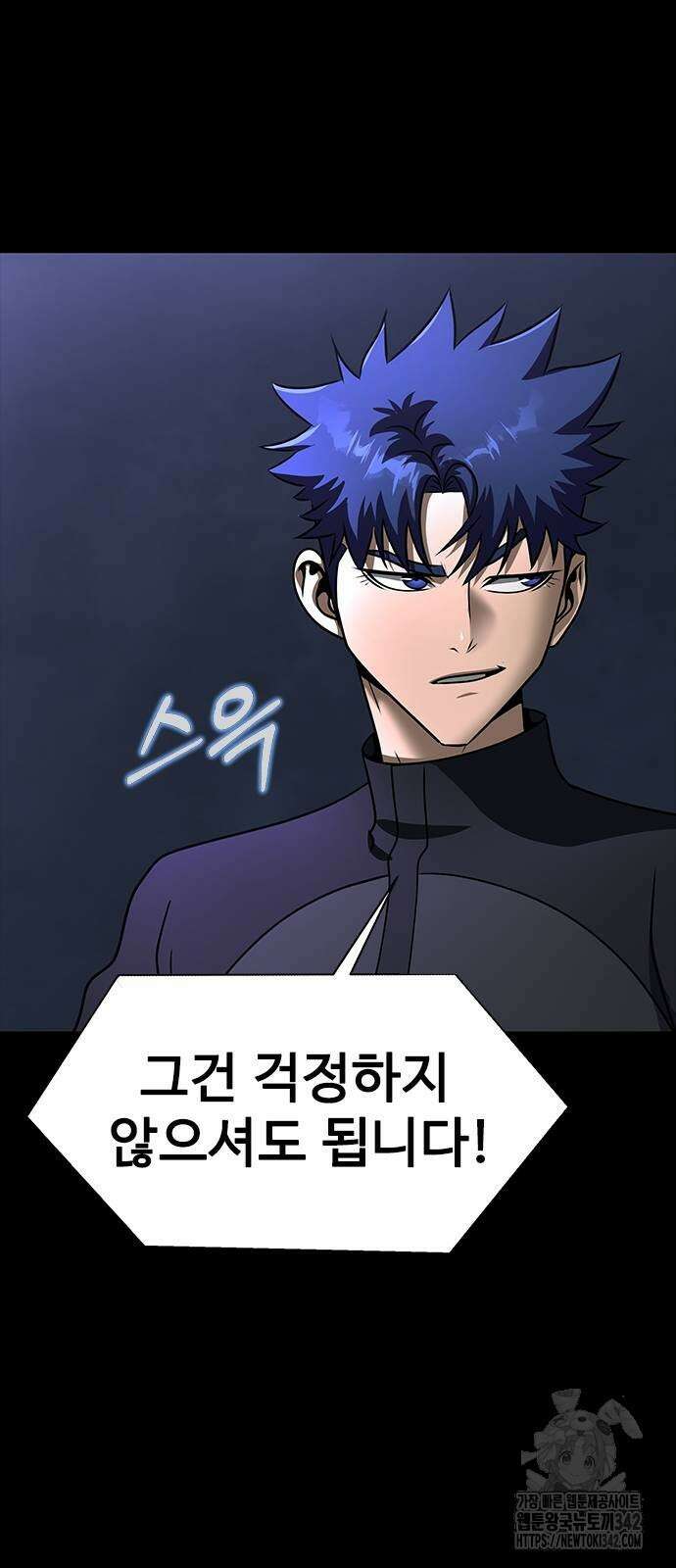 강철을 먹는 플레이어 51화 49