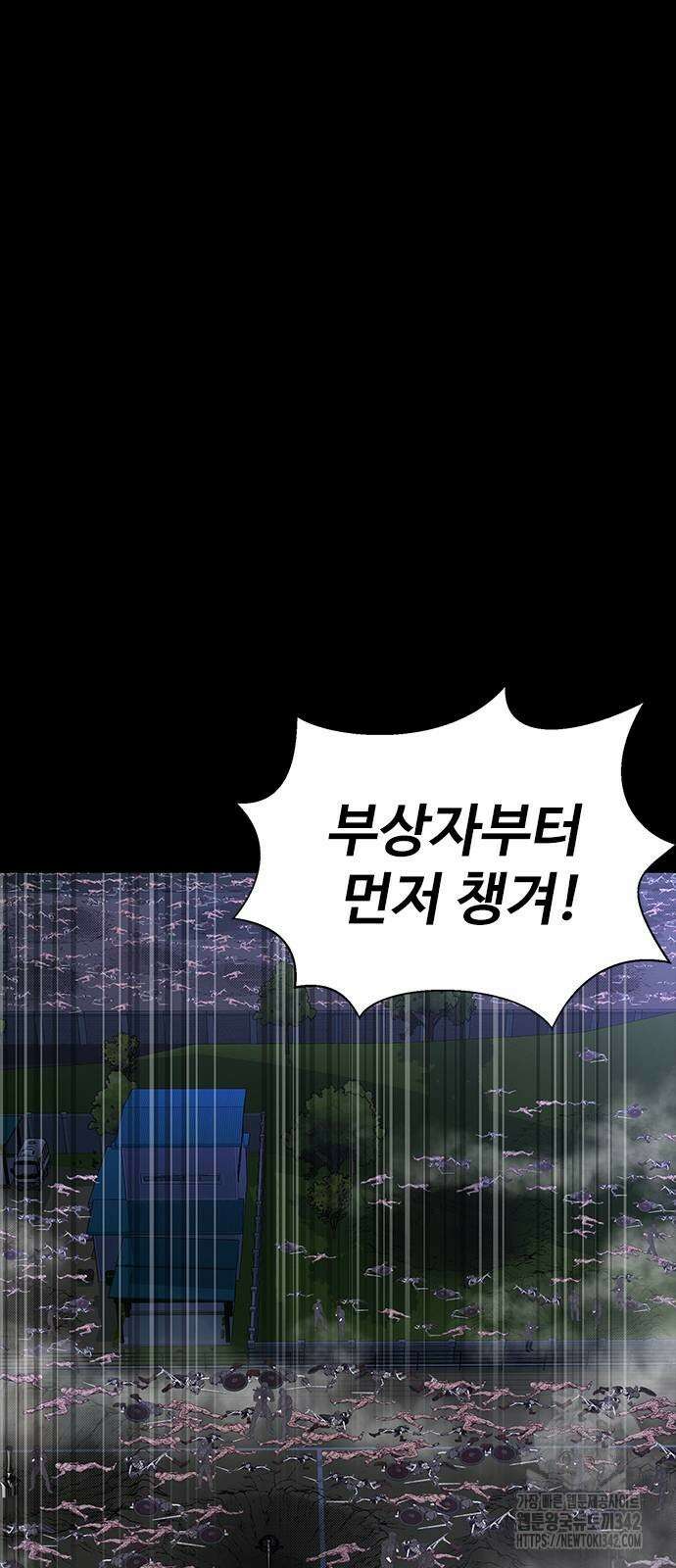 강철을 먹는 플레이어 51화 50