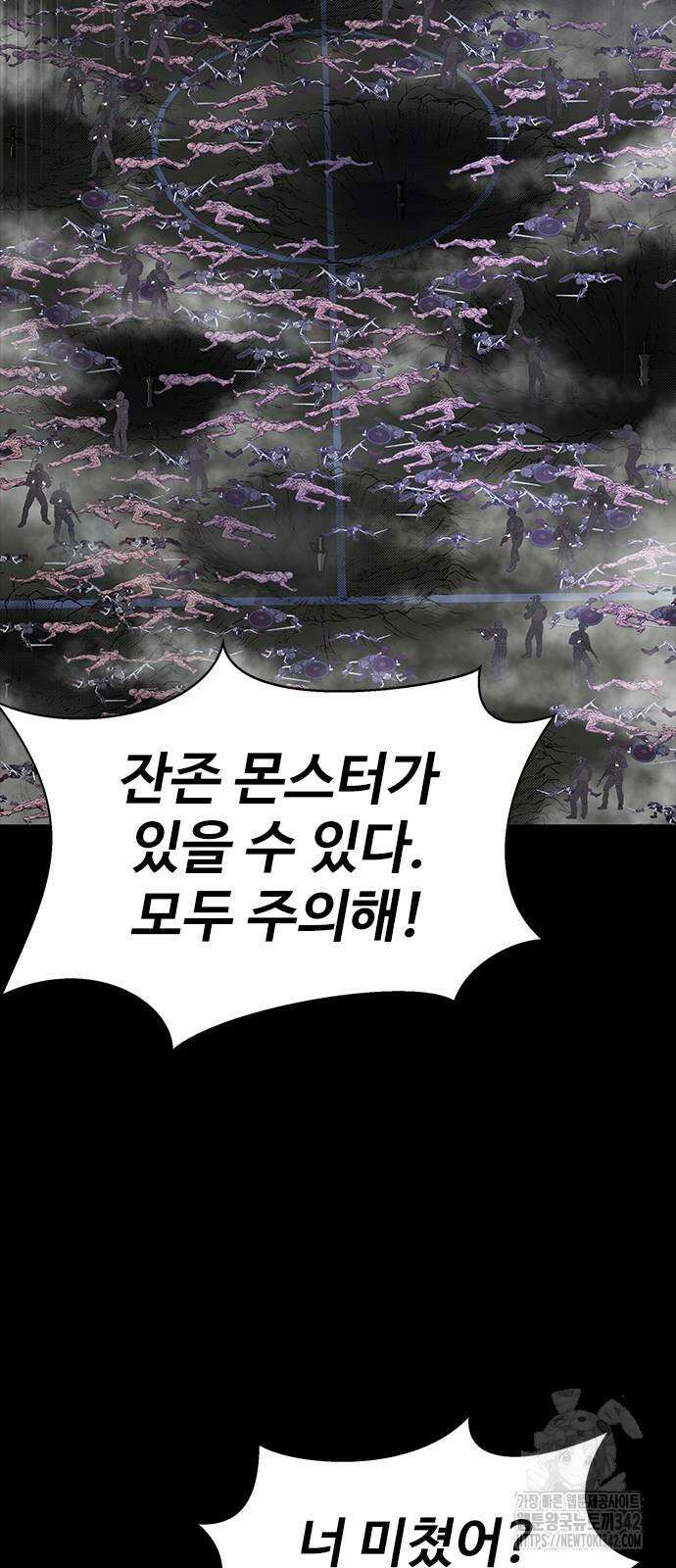 강철을 먹는 플레이어 51화 51