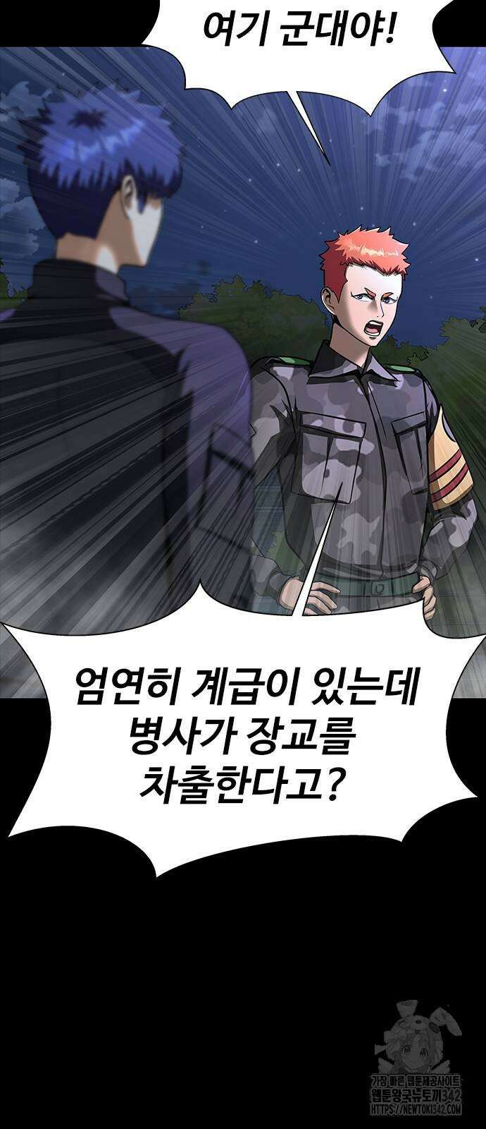 강철을 먹는 플레이어 51화 52