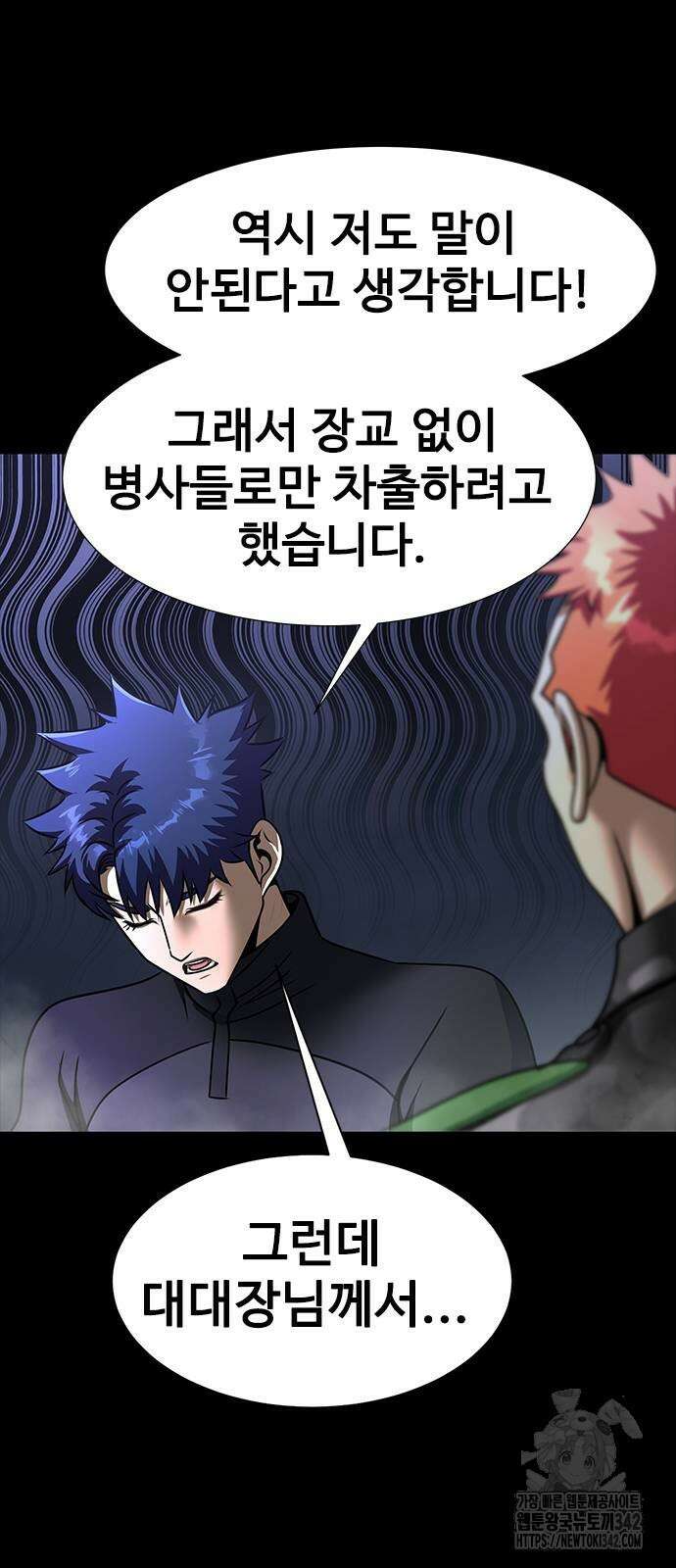 강철을 먹는 플레이어 51화 53