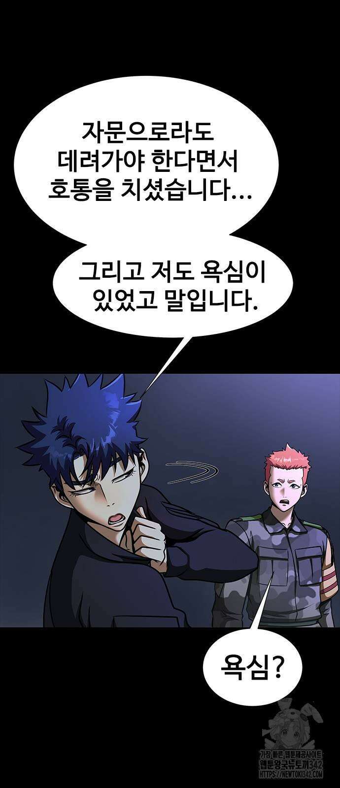 강철을 먹는 플레이어 51화 56