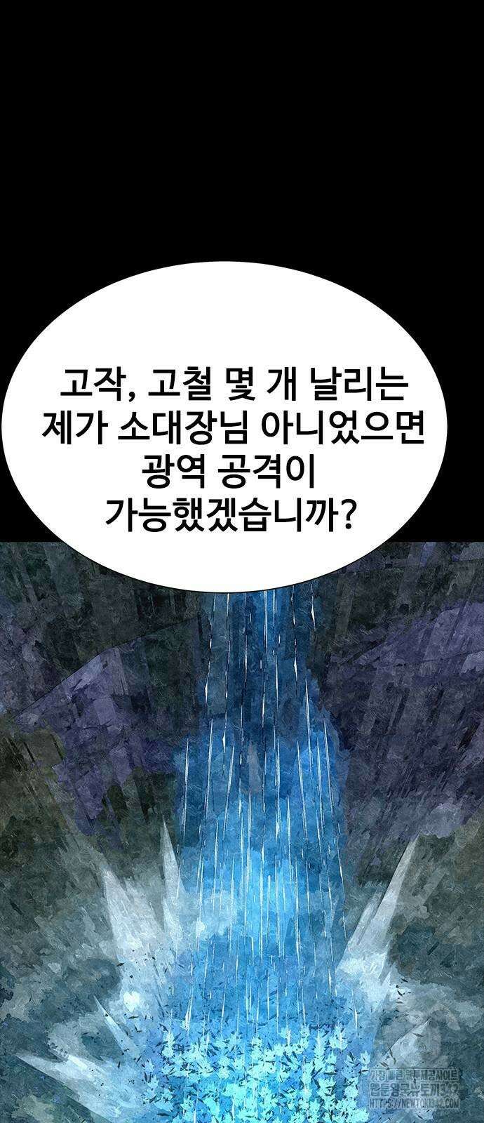 강철을 먹는 플레이어 51화 57