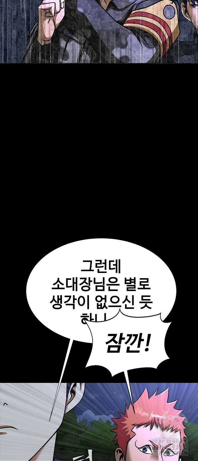 강철을 먹는 플레이어 51화 60