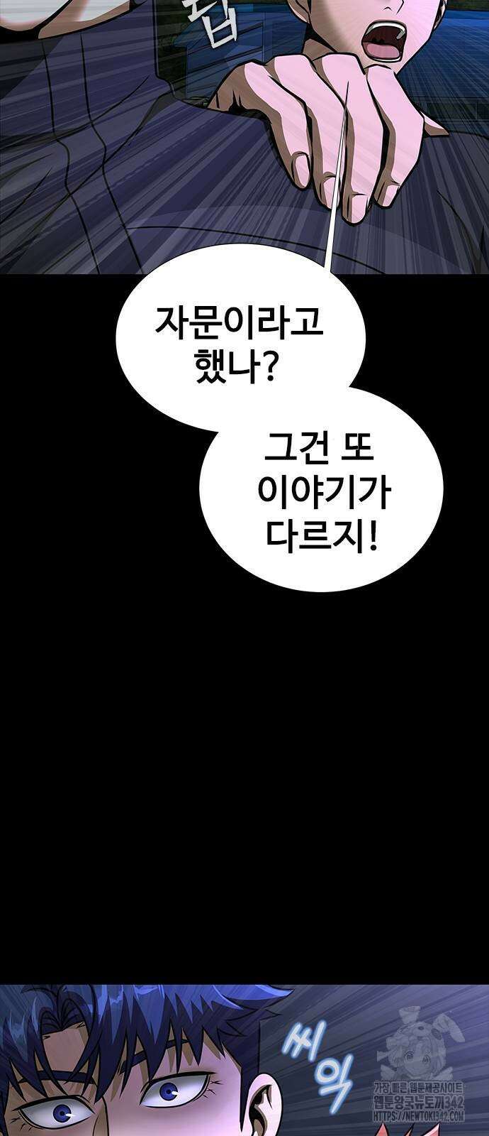 강철을 먹는 플레이어 51화 61