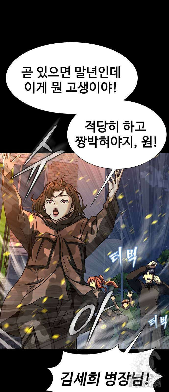 강철을 먹는 플레이어 51화 66