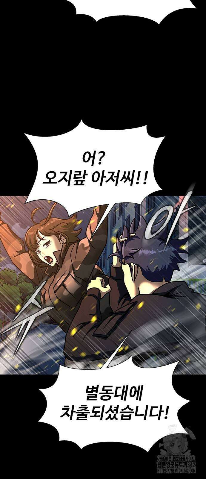 강철을 먹는 플레이어 51화 67