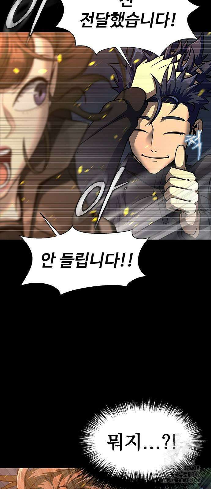 강철을 먹는 플레이어 51화 69