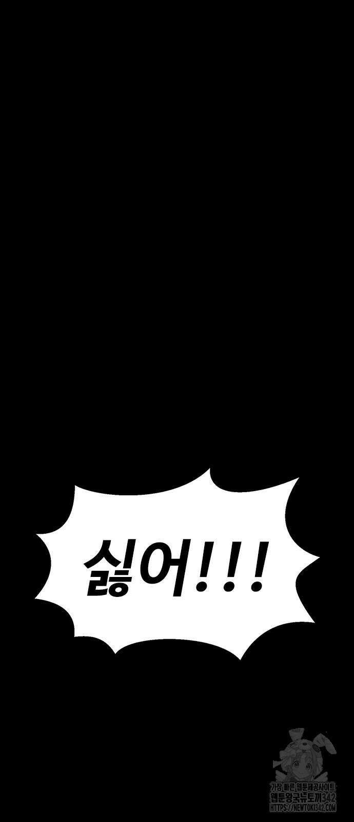 강철을 먹는 플레이어 51화 71