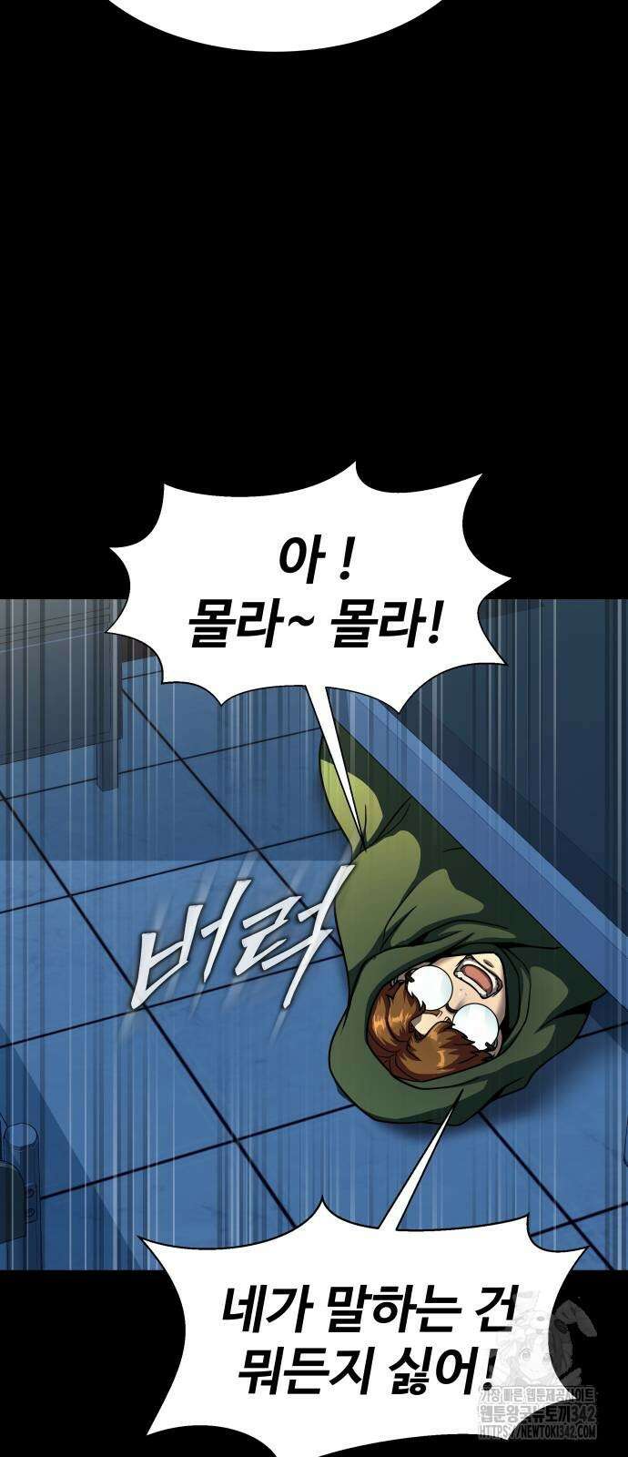 강철을 먹는 플레이어 51화 73