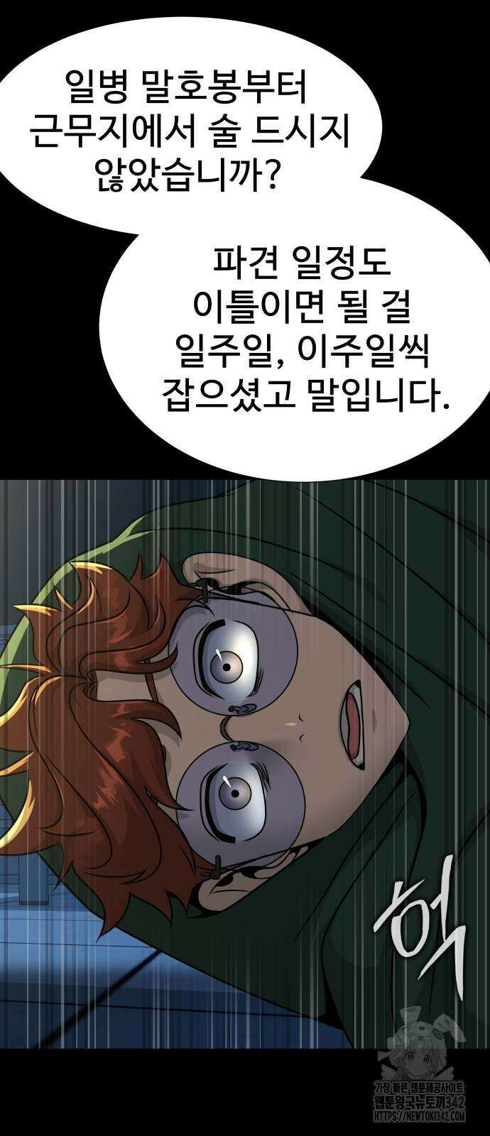 강철을 먹는 플레이어 51화 76