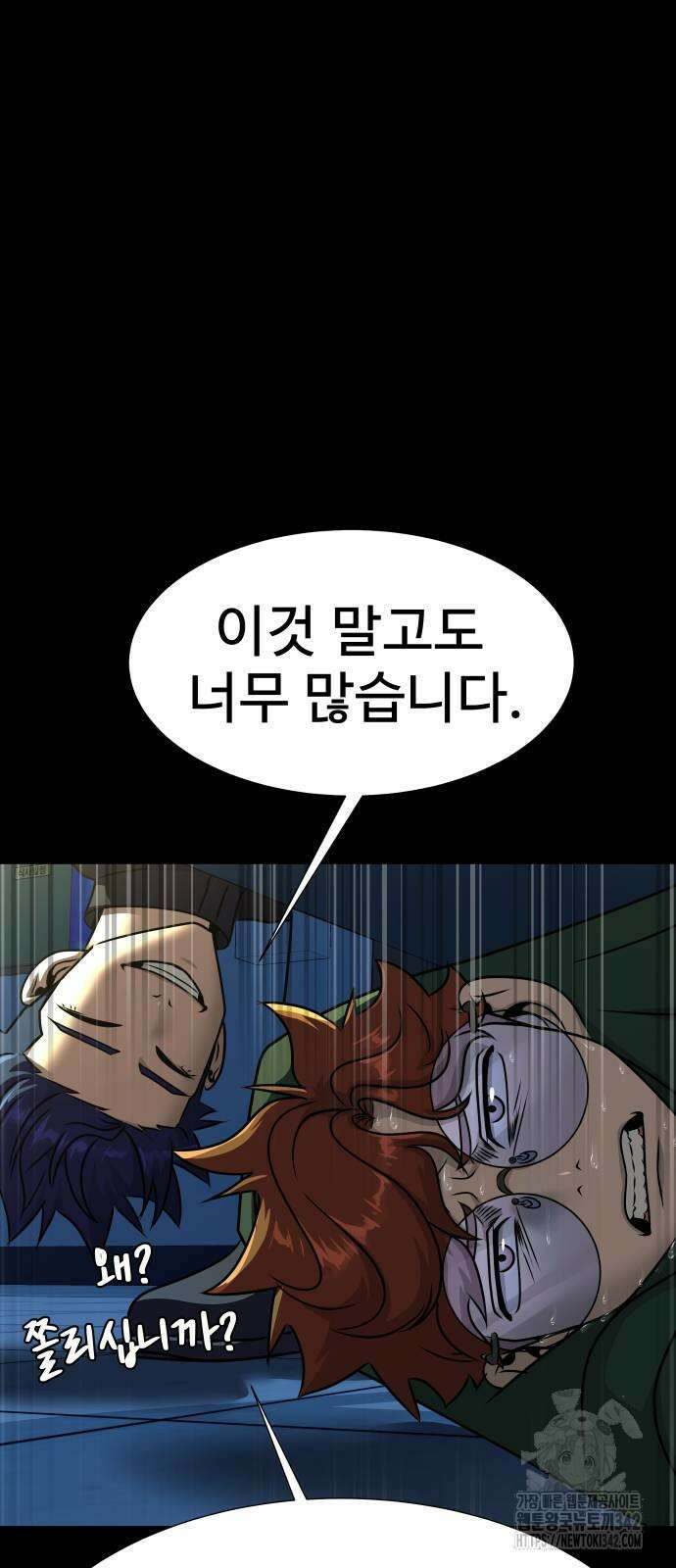 강철을 먹는 플레이어 51화 77