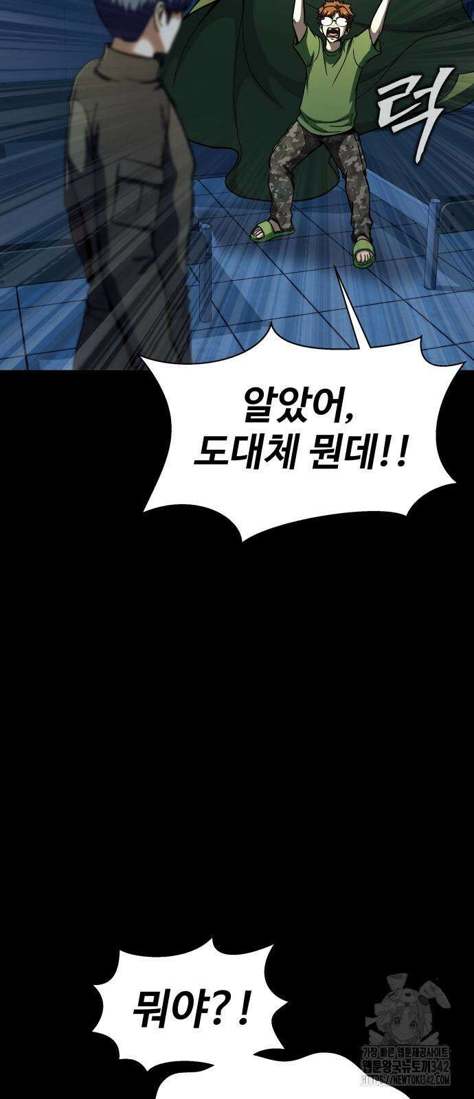 강철을 먹는 플레이어 51화 79