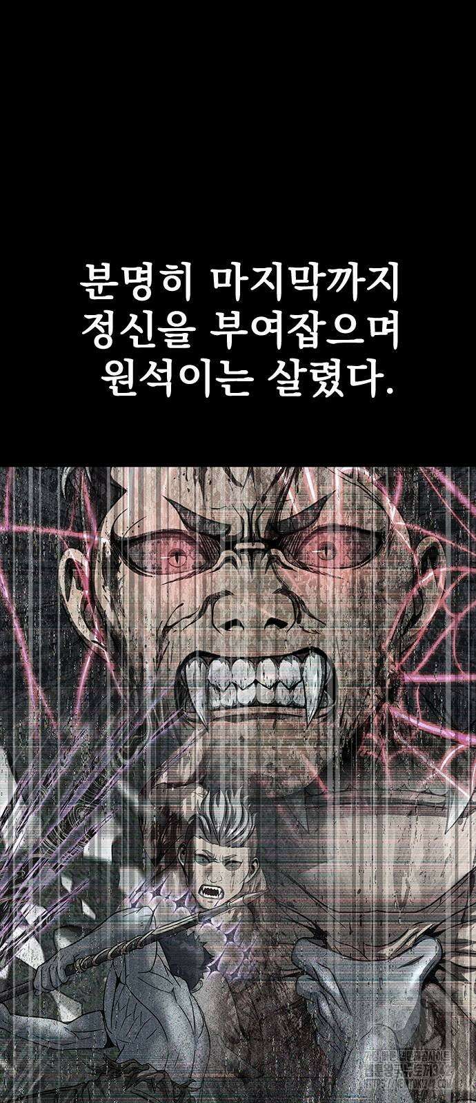 강철을 먹는 플레이어 51화 86