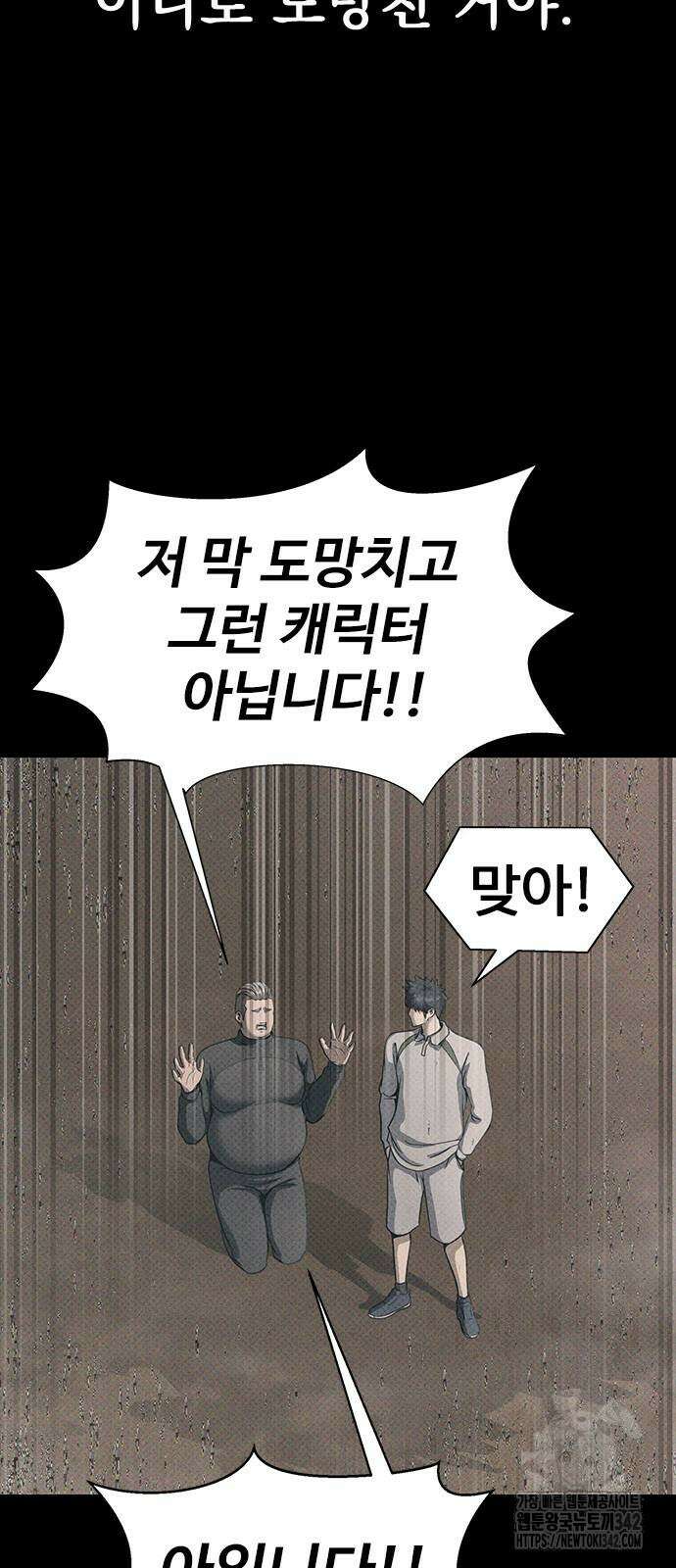 강철을 먹는 플레이어 51화 88