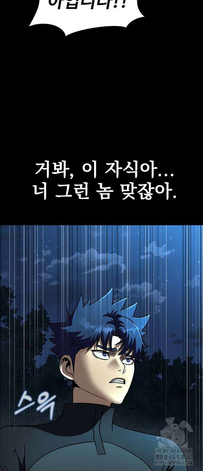 강철을 먹는 플레이어 51화 89