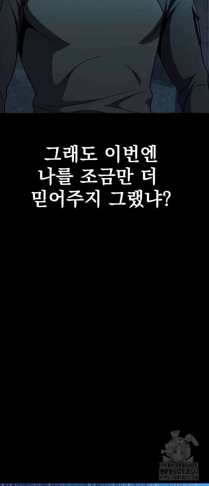 강철을 먹는 플레이어 51화 90