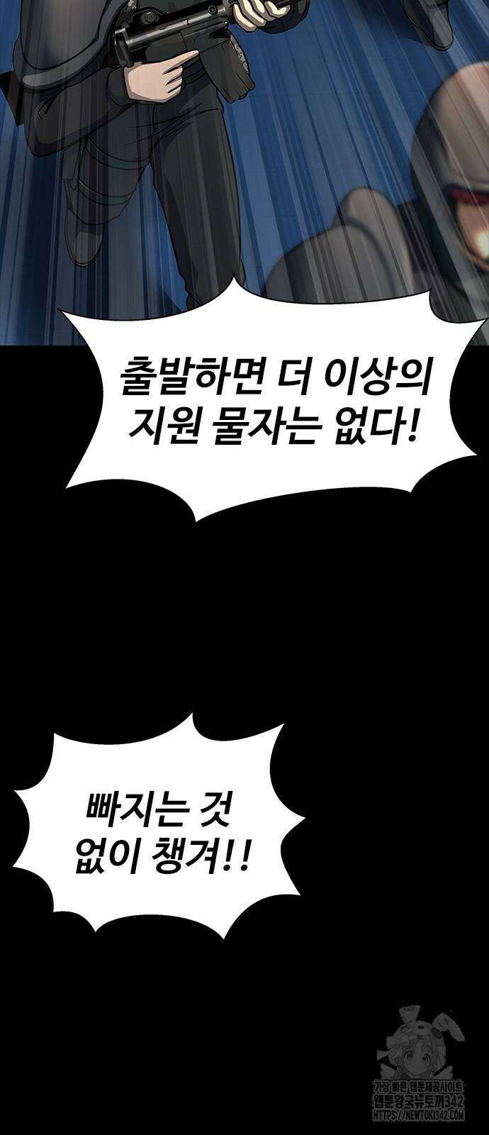 강철을 먹는 플레이어 51화 93