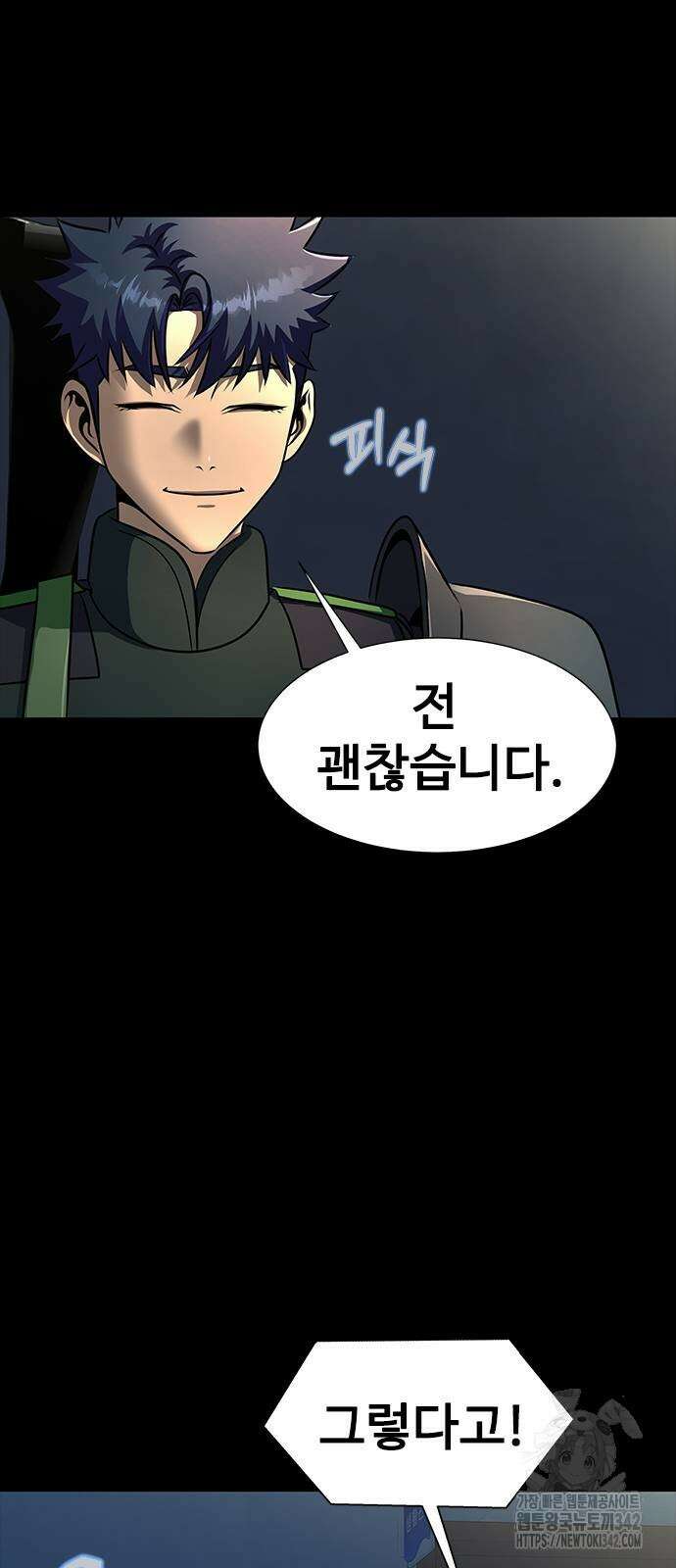강철을 먹는 플레이어 51화 97