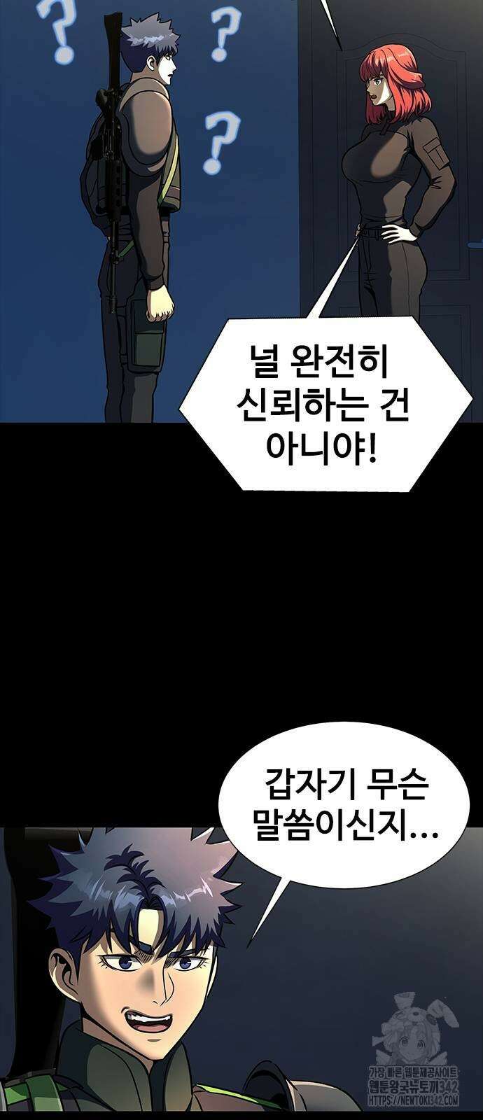 강철을 먹는 플레이어 51화 98