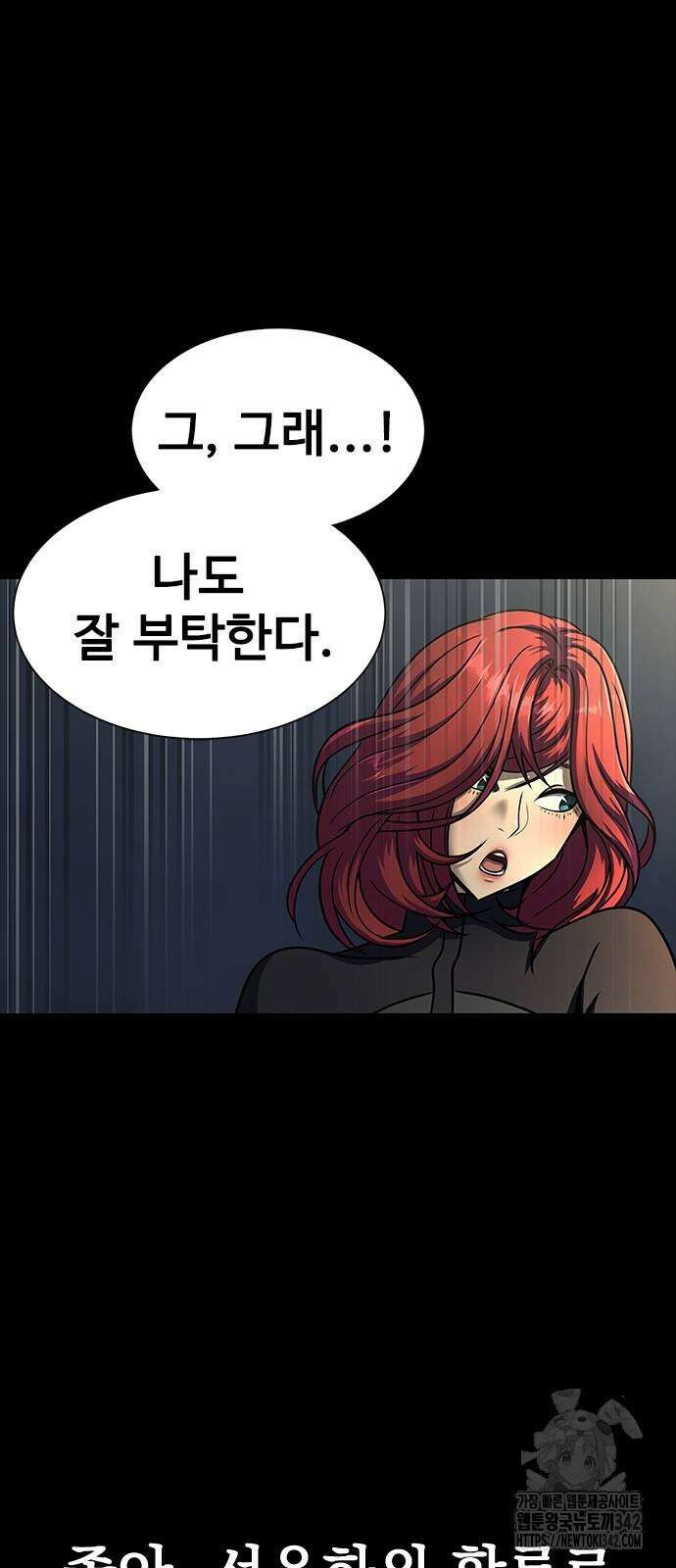 강철을 먹는 플레이어 51화 102