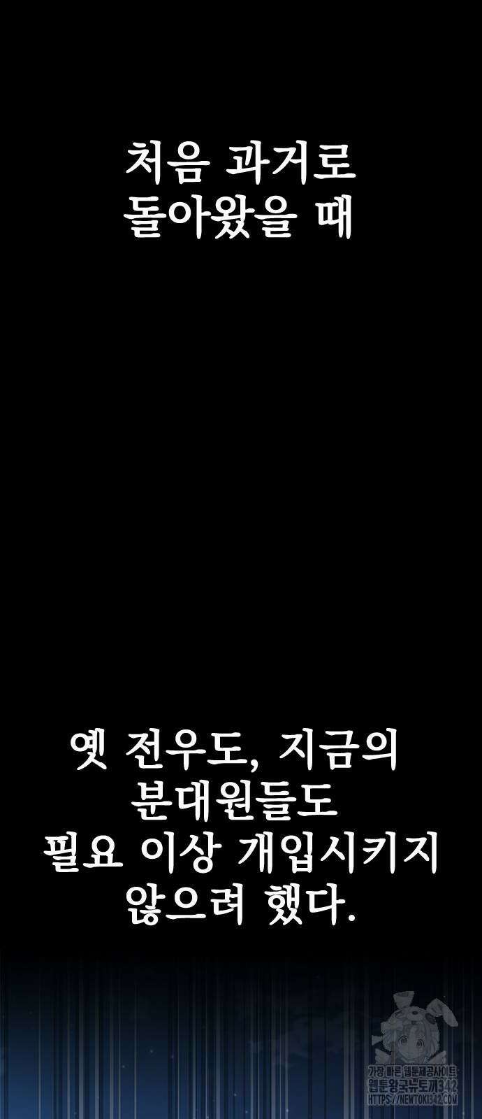 강철을 먹는 플레이어 51화 104