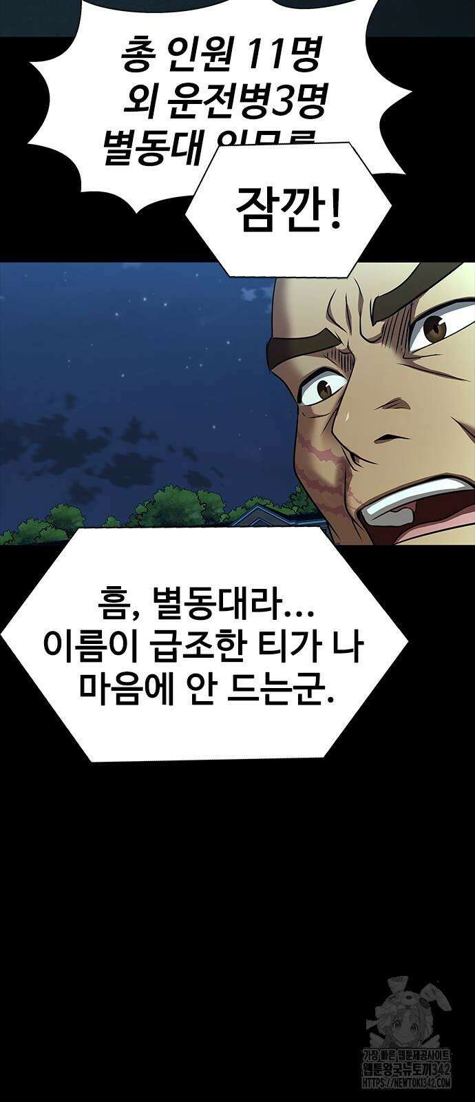 강철을 먹는 플레이어 51화 106