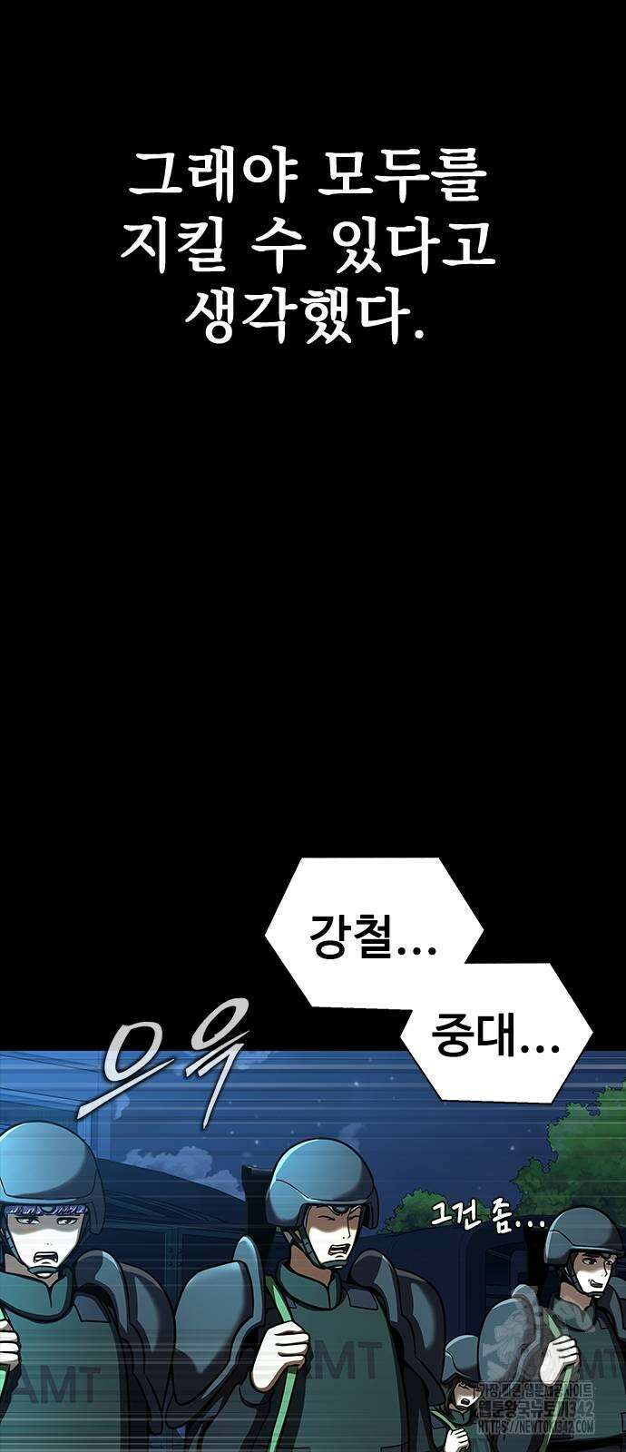 강철을 먹는 플레이어 51화 107