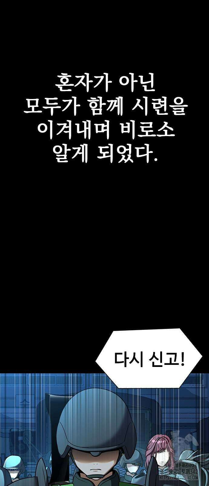 강철을 먹는 플레이어 51화 109
