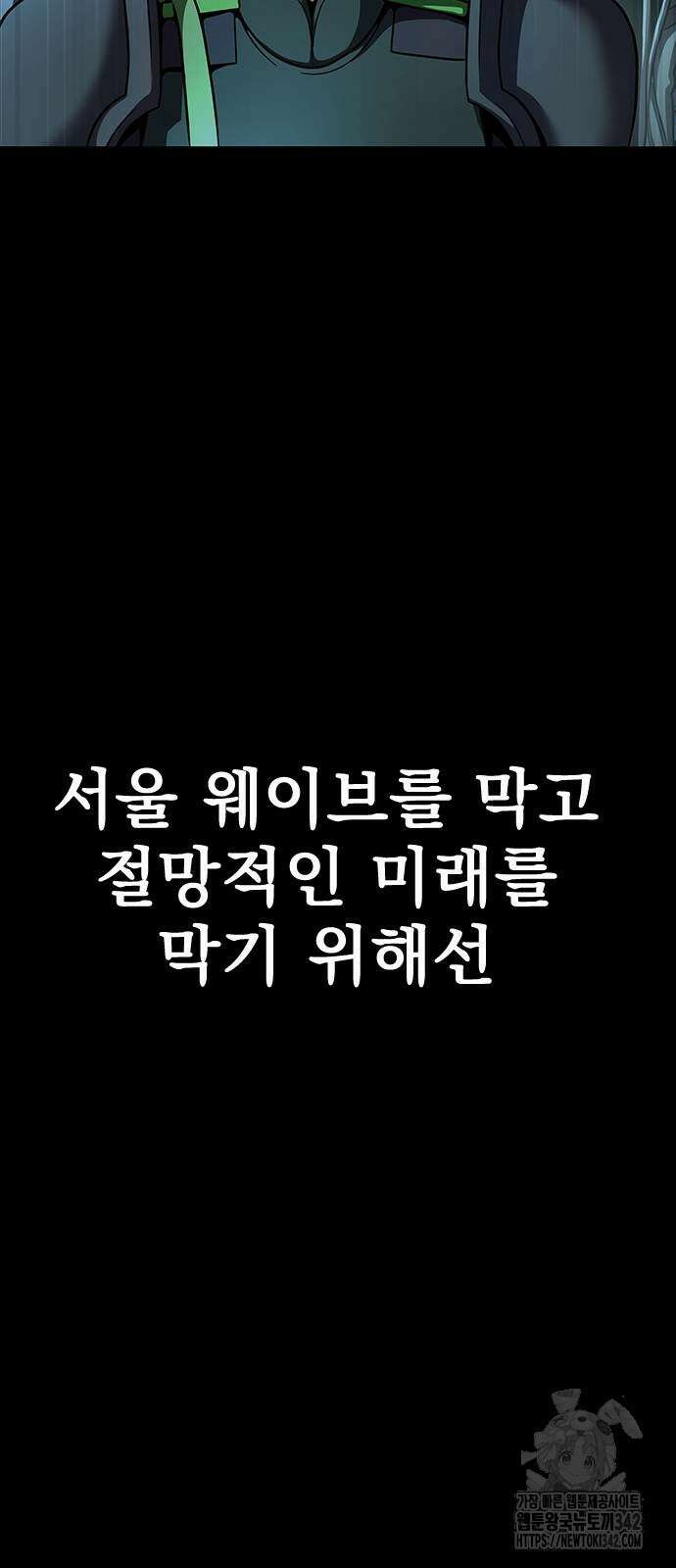 강철을 먹는 플레이어 51화 110