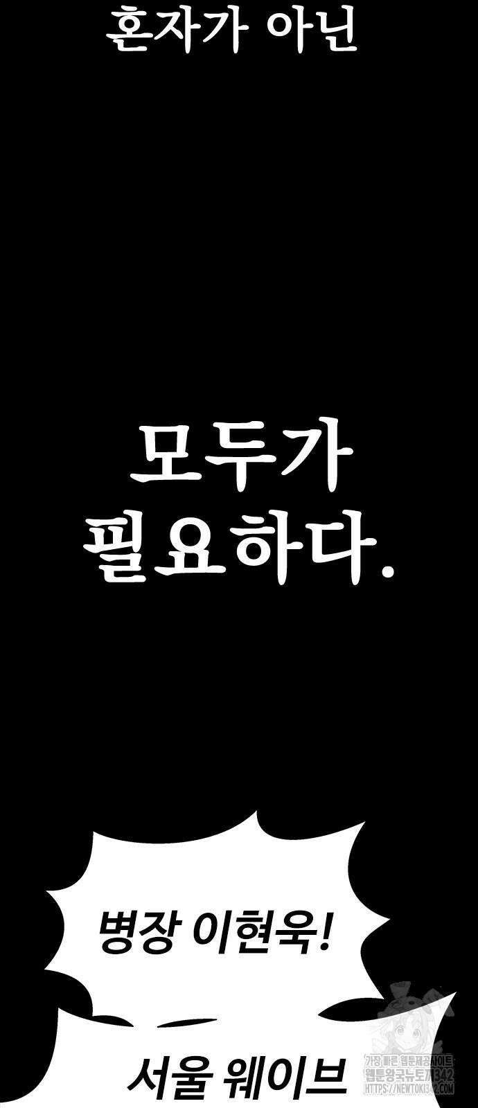 강철을 먹는 플레이어 51화 111