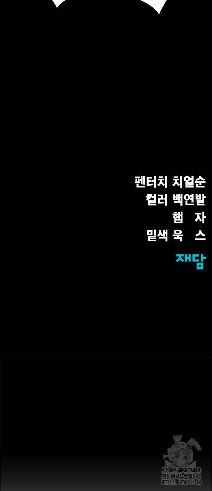 강철을 먹는 플레이어 51화 114