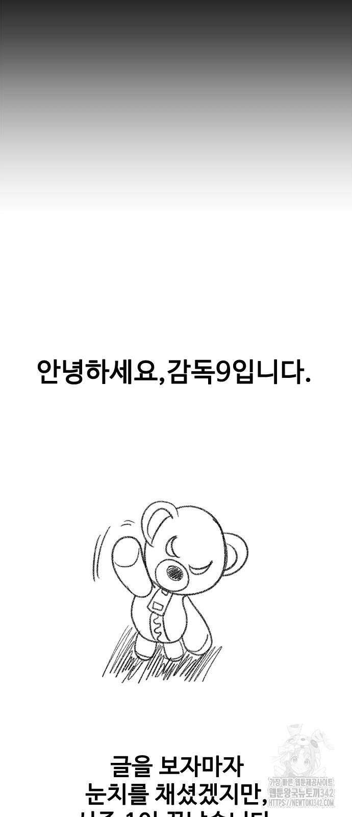 강철을 먹는 플레이어 51화 115