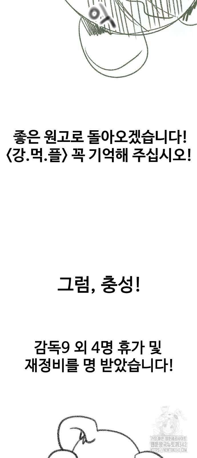 강철을 먹는 플레이어 51화 119