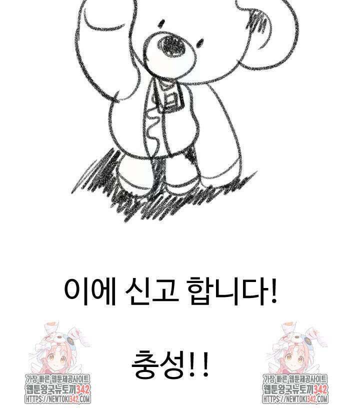 강철을 먹는 플레이어 51화 120